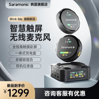 Saramonic 枫笛 Blink Me无线麦克风小蜜蜂直播领夹麦手机相机话筒录音收音麦