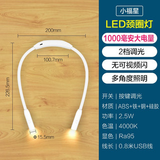 OPPLE 欧普照明 小福星系列 MT-HY03T-311 LED颈圈阅读灯 2.5W 白色