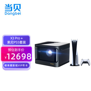 Dangbei 当贝 X3 Pro激光4K投影仪家庭影院投影机+PS5光驱版单机游戏套装