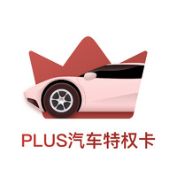 JINGDONG 京东 PLUS汽车特权卡