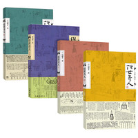 PLUS会员、今日必买：《俗世奇人》全4册 中小学精选读物