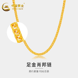 China Gold 中国黄金 黄金项链足金精品肖邦链素链金链子配链 约3.2g