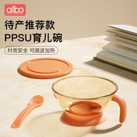 albo 婴儿辅食碗新生儿喂水喂奶宝宝吃米粉米糊碗勺套装宝宝餐具ppsu碗 ppsu婴儿辅食碗