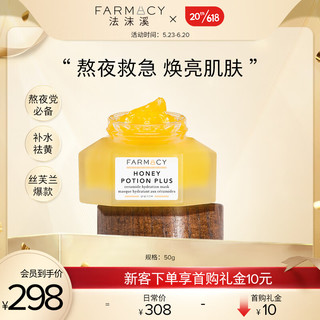 FARMACY 熬夜焕亮蜂蜜保湿补水涂抹式面膜50g 法沫溪面膜生日礼物送女友