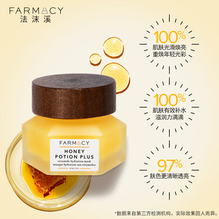 FARMACY 熬夜焕亮蜂蜜保湿补水涂抹式面膜50g 法沫溪面膜生日礼物送女友