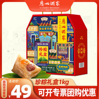 广州酒家 粽子珍粽礼盒装1000g肉粽枣粽豆沙粽多种口味端午节团购
