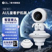 小值 AI儿童安全看护机器人 太空一号T1婴儿监护器 宝宝监控看护器