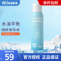 Hi!papa 海龟爸爸 积雪草爽肤喷雾120ml