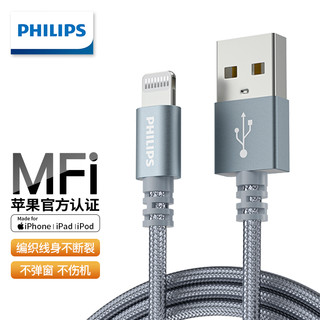 PHILIPS 飞利浦 SWR1519W/93 MFi认证 2.4A 数据线 编织 1.2m 太空灰