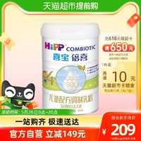 HiPP 喜宝 德国喜宝HiPP倍喜4段儿童宝宝配方奶粉800g