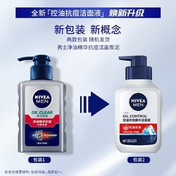 NIVEA 妮维雅 男士洗面奶控油抗痘黑头角质清爽不紧绷细致毛孔学生护肤套装 控油抗痘洁面乳 150ml