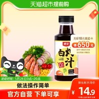 银京 精品白灼汁250ml*1白灼大虾青菜调味料调味汁凉拌汁蔬菜酱油