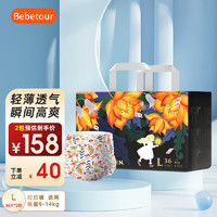 BebeTour 爱丽丝系列宝宝纸尿裤透气瞬吸训练裤  2包