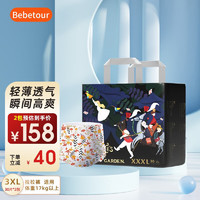 BebeTour 愛麗絲系列寶寶紙尿褲嬰兒透氣瞬吸尿不濕拉拉褲訓練褲