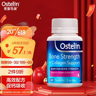 Ostelin 奥斯特林 成人钙片维生素胶原蛋白骨胶原壮骨60粒/瓶