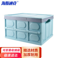 海斯迪克gny-38 塑料折叠收纳箱多功能储物盒整理箱 42*28.7*23.5蓝色小号