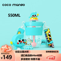 coco mango防摔水杯儿童背带高颜值大容量直饮成人喝水吸管杯 550ml （蓝）
