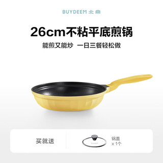 BUYDEEM 北鼎 平底锅不粘锅牛排烤肉平锅电磁炉燃气卡式炉炒菜小鹅黄26c