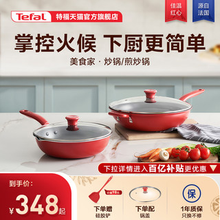 Tefal 特福 不粘锅家用平底炒锅无油烟炒菜锅电磁炉灶燃气灶通用