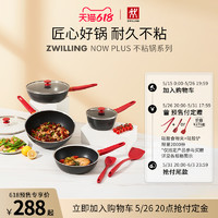 ZWILLING 双立人 德国双立人Now Plus不粘锅炒菜锅家用不粘平底锅煎锅电磁炉油炸锅