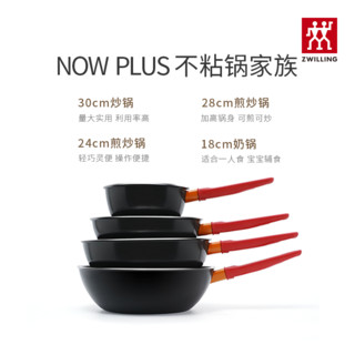 ZWILLING 双立人 德国双立人NowPlus28cm不粘深煎锅家用平底锅不粘锅炒锅煎蛋锅