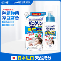 UYEKI日本进口专业除螨洗衣液500ml*1瓶+补充装450ml*1袋组合装