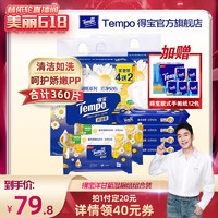 Tempo 得宝 洋甘菊湿厕纸40片8包+10片4包