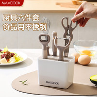 MAXCOOK 美厨 瓜刨水果刀打蛋器开瓶器剪刀削皮器置物架厨房小工具套装MCPJ4338