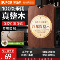 SUPOR 苏泊尔 乌檀木菜板家用防霉防裂实木砧板厨房刀板切菜板整木案板