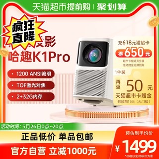 哈趣K1pro投影仪1080P投影机家庭影院卧室投屏影院