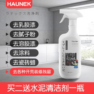 HAUNEK 乳胶漆专用清洁除胶剂新房装修开荒保洁去除蜡瓷砖腊清洗涂料神器 一瓶装