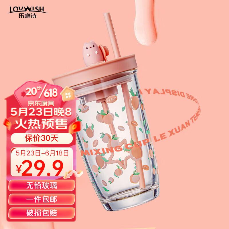 LOVWISH 乐唯诗 乐炫温显搅拌水杯