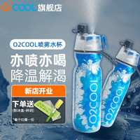 O2COOLO2COOL喷雾水杯儿童学生喷水杯子男女士运动保冷便携挤压式软水壶 591ml-蓝色水滴