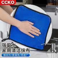CCKO抹布厨房专用洗碗布不易沾油清洁布加厚双面百洁布吸水抹布不掉毛 30*30CM/10条装(蓝色)加厚