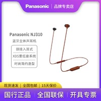 Panasonic 松下 NJ310B无线蓝牙耳机颈挂入耳式 带麦可通话音乐游戏