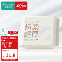 全棉时代乳霜洗脸巾一次性洁面巾超厚超柔棉柔巾乳霜抽纸 20片