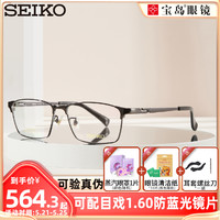 SEIKO 精工 眼镜框商务男全框钛合金镜架可配近视镜片宝岛旗舰1024