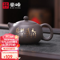 豪峰原矿紫砂泡茶壶单个功夫茶具家用泡茶器大号茶道摆件泡茶器礼盒装