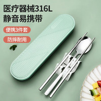 MAXCOOK 美厨 316L不锈钢筷子勺子餐具套装 创意便携式筷勺套装 316L筷勺三件套 北欧绿MCK5138