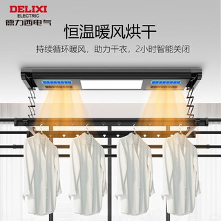 德力西（DELIXI） 电动智能晾衣机升降伸缩晾衣机阳台智能遥控全自动晾衣杆晒衣架 带杀菌风干(银色)