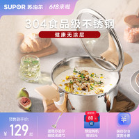 SUPOR 苏泊尔 奶锅304不锈钢不粘锅婴儿辅食锅家用煮面锅汤锅单人锅