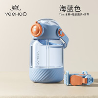 YeeHoO 英氏 儿童水杯 蒂芙尼蓝-600ml+背带