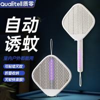 质零（Qualitell）电蚊拍家用充电式灭蚊拍紫光诱蚊小米有品驱蚊灭蚊神器苍蝇拍 质零V1 电蚊拍