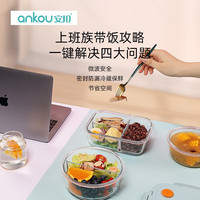 安扣（ANKOU）保鲜盒耐热玻璃饭盒微波炉专用饭盒上班族两隔断便当盒 圆形保鲜盒935ml