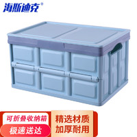 海斯迪克gny-38 塑料折叠收纳箱多功能储物盒整理箱 51*34.5*30cm蓝色大号
