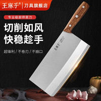 王麻子菜刀厨师刀加宽面家用刀具厨房锋利酒店专用切菜切肉切片刀 1号厨片刀(商用切片不能斩骨）