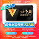 Tencent Video 腾讯视频 超级影视VIP会员年卡
