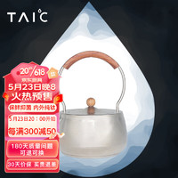 TAIC纯钛煮茶壶提梁壶茶具围炉煮茶家用烧水泡茶壶 莫奈·皓月银(双层)