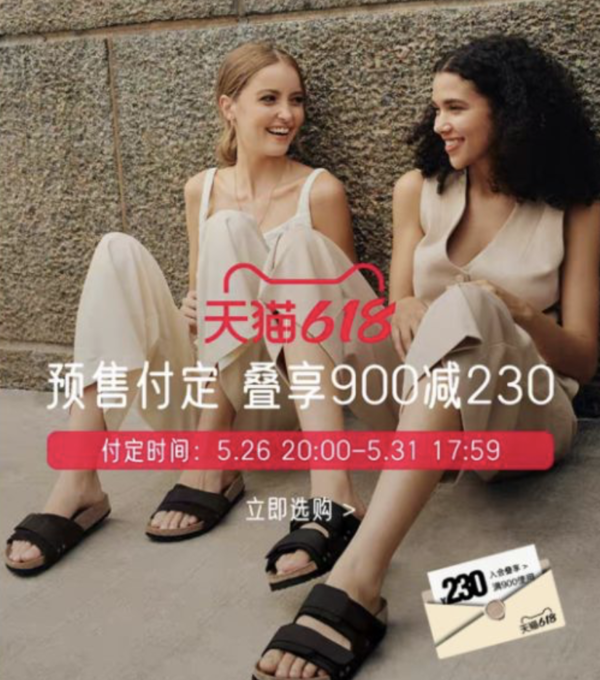 促销活动：BIRKENSTOCK 天猫+京东 618预售来喽！