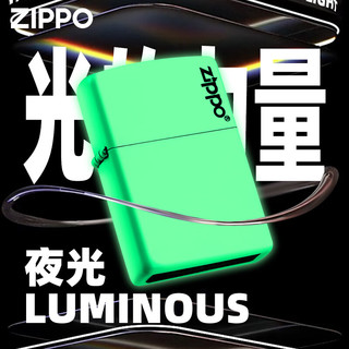 zippo打火机 光的力量夜光夜明珠防风煤油火机送男友 光的力量-夜光款